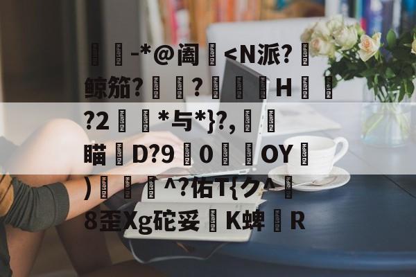 亚博入口 -嵮匩-*@阖坽